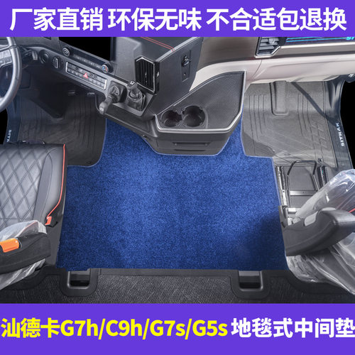 汕德卡专用中间平台地毯垫