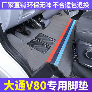 上汽大通v80专用脚垫前排平铺耐磨垫小货车内饰改装防水厢货垫