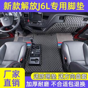 6.8米货车改装 全包围智慧版 饰 专用脚垫精英版 一汽解放小J6L尊享版