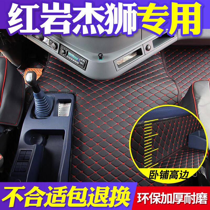 金刚全包围杰狮自卸车脚垫