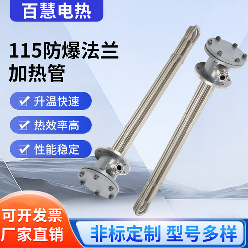 防爆法兰加热管工业大功率发热棒电锅炉导热油定制法兰水箱电热管