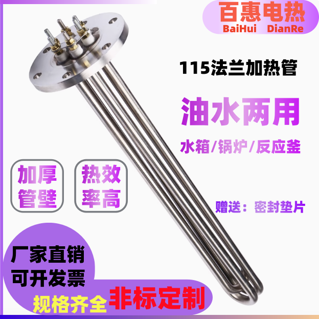 115法兰加热管导热油锅炉水箱不锈钢加热器 380V工业电热棒大功率