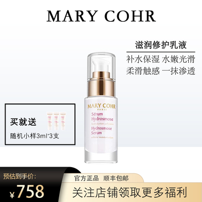 法国MARY COHR/玛莉格基质修护精华乳补水保湿均衡水油深入修护