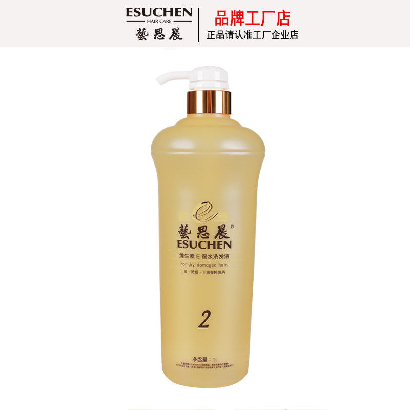 艺思晨维生素保水洗发水滋润柔顺抗纠结保湿温和清洁改善毛躁修护