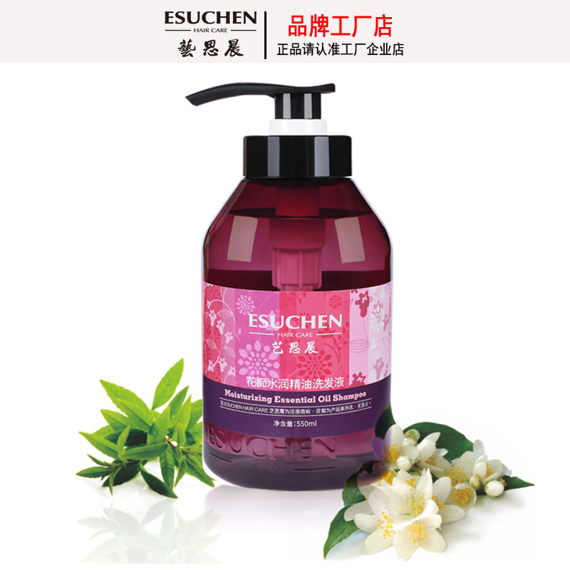艺思晨花痴三茶花精油洗发水滋润受损发 包邮 (官方正品保证)