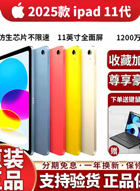 Apple/苹果 iPad 2025 ipad11代平板电脑11英寸A16芯片 ipad11代