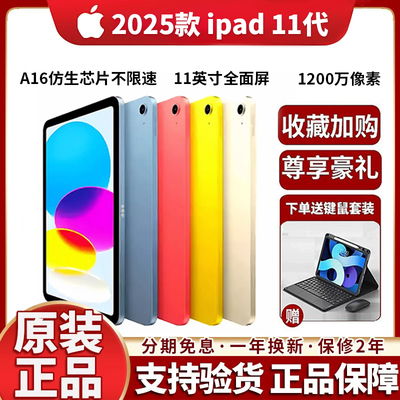 Apple/苹果 iPad 2025 ipad11代平板电脑11英寸A16芯片 ipad11代