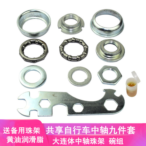 自行车大连体拐中轴轴承珠架球架九件套钢珠档碗配件Z型动感单车