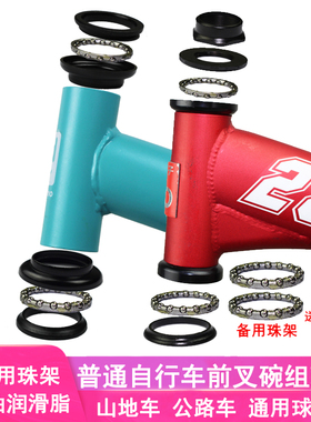 电动车自行车前叉滚珠山地车儿童单车车头碗组车把球架轴承配件