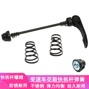 自行车快拆杆弹簧前后空心轴螺丝母山地花鼓车轴固定杆垫圈修配件