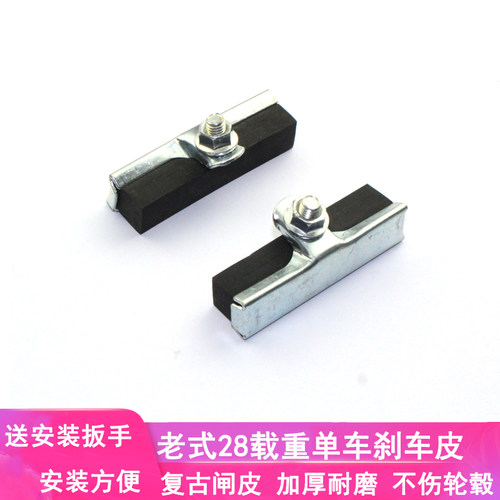 老式自行车刹车皮凤凰飞鸽永久闸