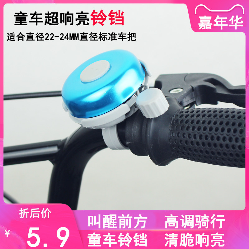 儿童自行车铃铛超响亮通用公路车金属喇叭小孩子拨铃山地单车配件