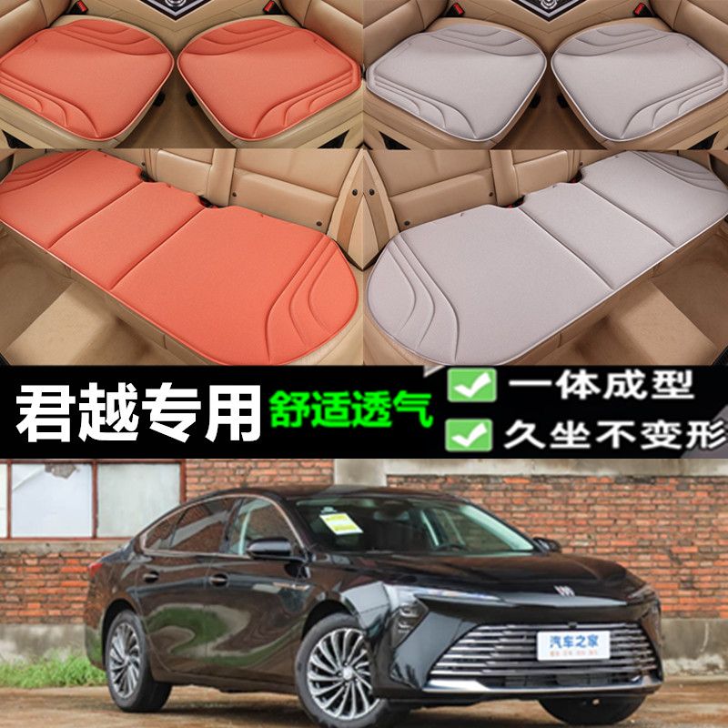 别克君越汽车坐垫新款海藻纤维四季通用防滑透气座垫百搭三件套垫
