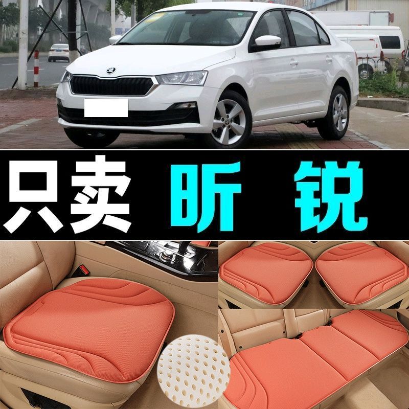 斯柯达昕锐汽车坐垫四季通用新款海藻纤维透气防滑百搭免绑座椅垫