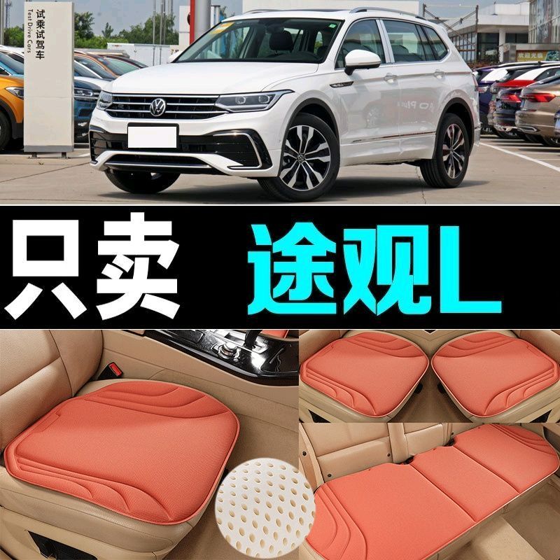 大众途观L汽车坐垫四季通用防滑新款海藻纤维透气座垫百搭三件套