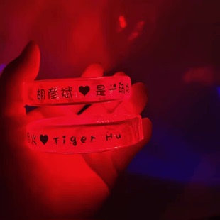 胡彦斌应援手环是一场烟火演唱会周边应援发光手环道具定制荧光