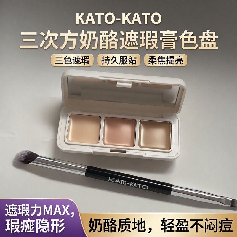 KATO-KAOT三次方奶酪遮瑕膏色盘遮斑点黑圆圈正品3.9g图片