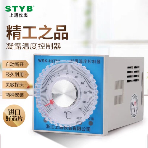 STYB智能温湿度凝露控制器WSK-TH/WSK-H(TH)数显智能温控器ST-828