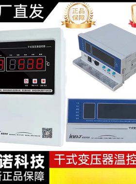 英诺科技干式变压器智能温度控制器BWDK-S201EIB-S201FBWDK-3206D