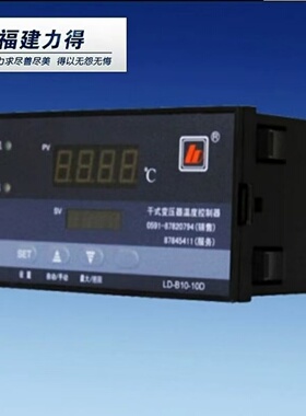 福建力得干式变压器智能温度控制器LD-B10-10E BWDK-3208BE T220D