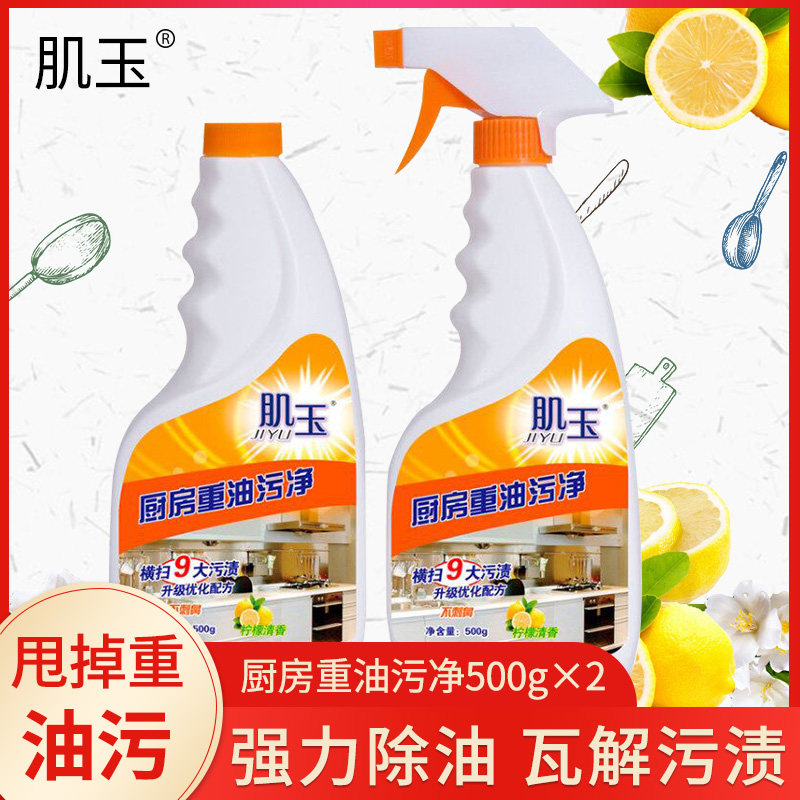 肌玉除油剂抽油烟机清洗剂重油厨房去油污强力清洁剂油烟净包邮
