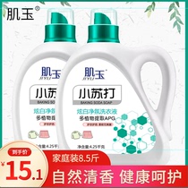 肌玉8.5斤小苏打洗衣液薰衣草洗衣液4.25kg持久留香家庭装8.5斤