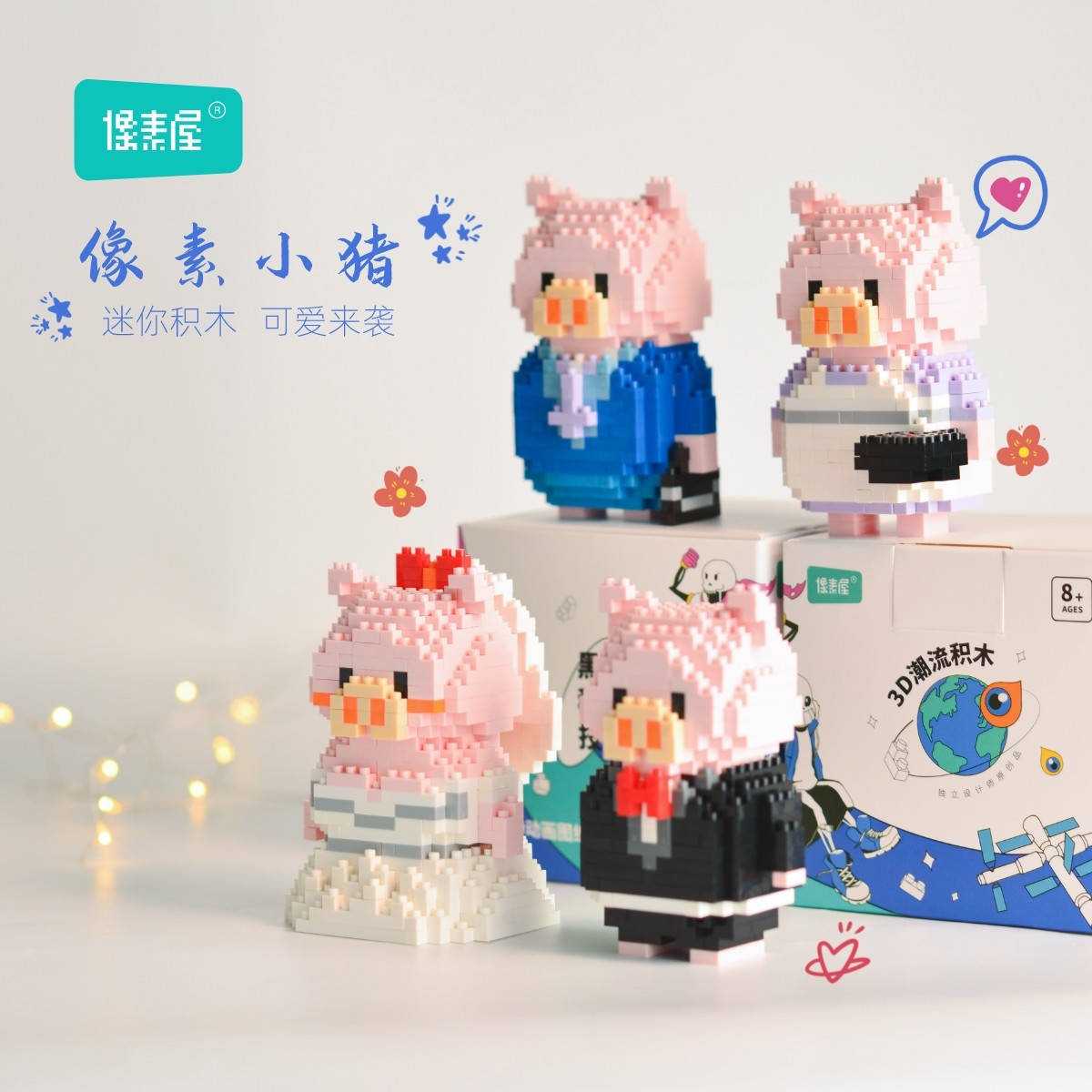 像素屋原创新婚lu猪迷你积木爱情结婚男女朋友礼物手办周边摆件