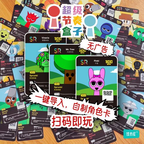 Sprunki超级节奏盒子游戏OC卡片