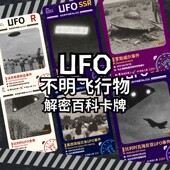 原创UFO目击事件外星人周边收藏卡牌罗斯威尔事件科幻收集卡玩具