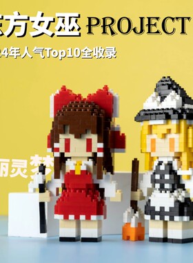 像素屋东方project同人原创秦心圣诞季限定Q版迷你积木摆件周边
