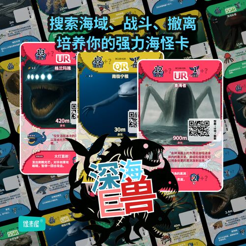 像素屋正版深海巨兽集换卡