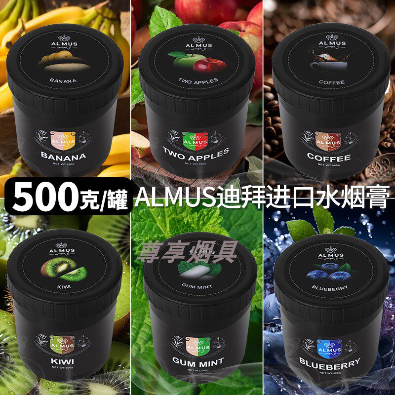 水果味水烟膏阿拉伯水烟烟壶配料迪拜进口红料烟雾大后劲大细料