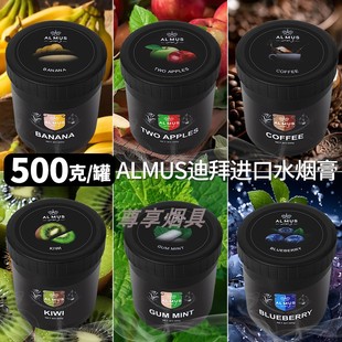 水果味水烟膏阿拉伯水烟烟壶配料迪拜进口红料烟雾大后劲大细料