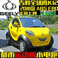 Geely Global Hawk K12 Xe điện năng lượng mới dành cho người lớn Bốn bánh - Xe đạp điện xe đạp điện cho học sinh cấp 2