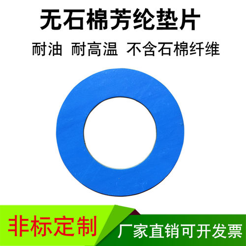 耐高温耐油无石棉垫片法兰非石棉
