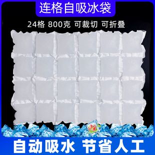 800毫升24连格冰袋无纺布自吸可折叠可裁切保鲜冰包便携冰块