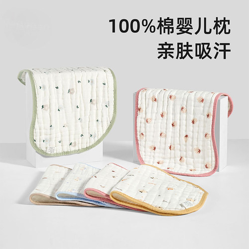 柔蕴婴儿云片枕纯棉10层纱布