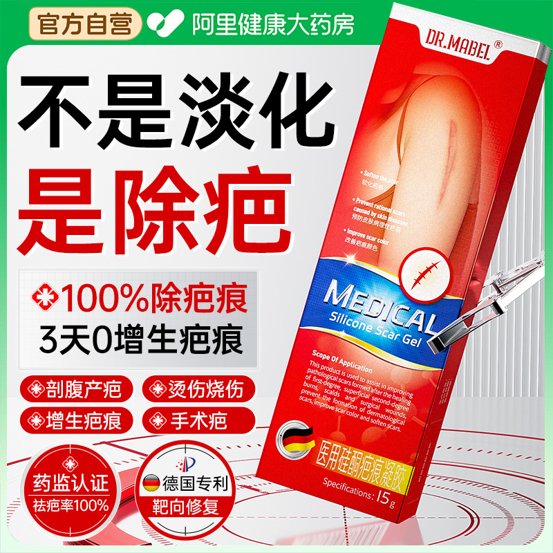 胖東來严选丨德国医用祛疤膏NO.I