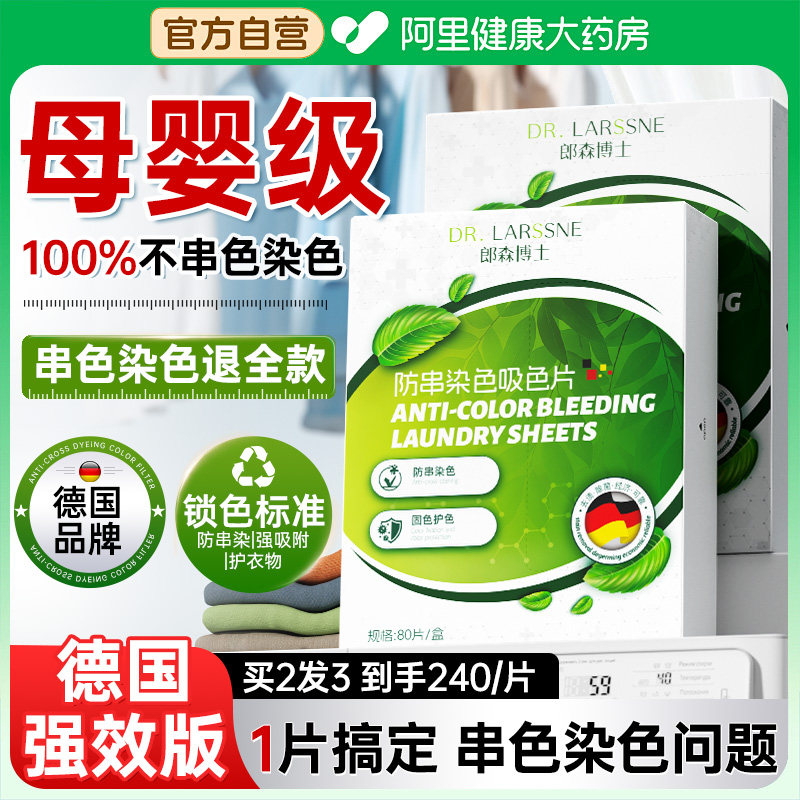 德国防串色洗衣片吸色纸可机洗吸色片防染色衣服混洗不染色色母片,洗护清洁剂/卫生巾/纸/香薰,吸色片,淘宝优惠券,粉丝福利购,淘宝优惠卷
