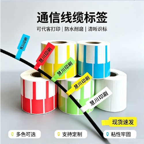 不干胶标签贴纸网线电线贴纸