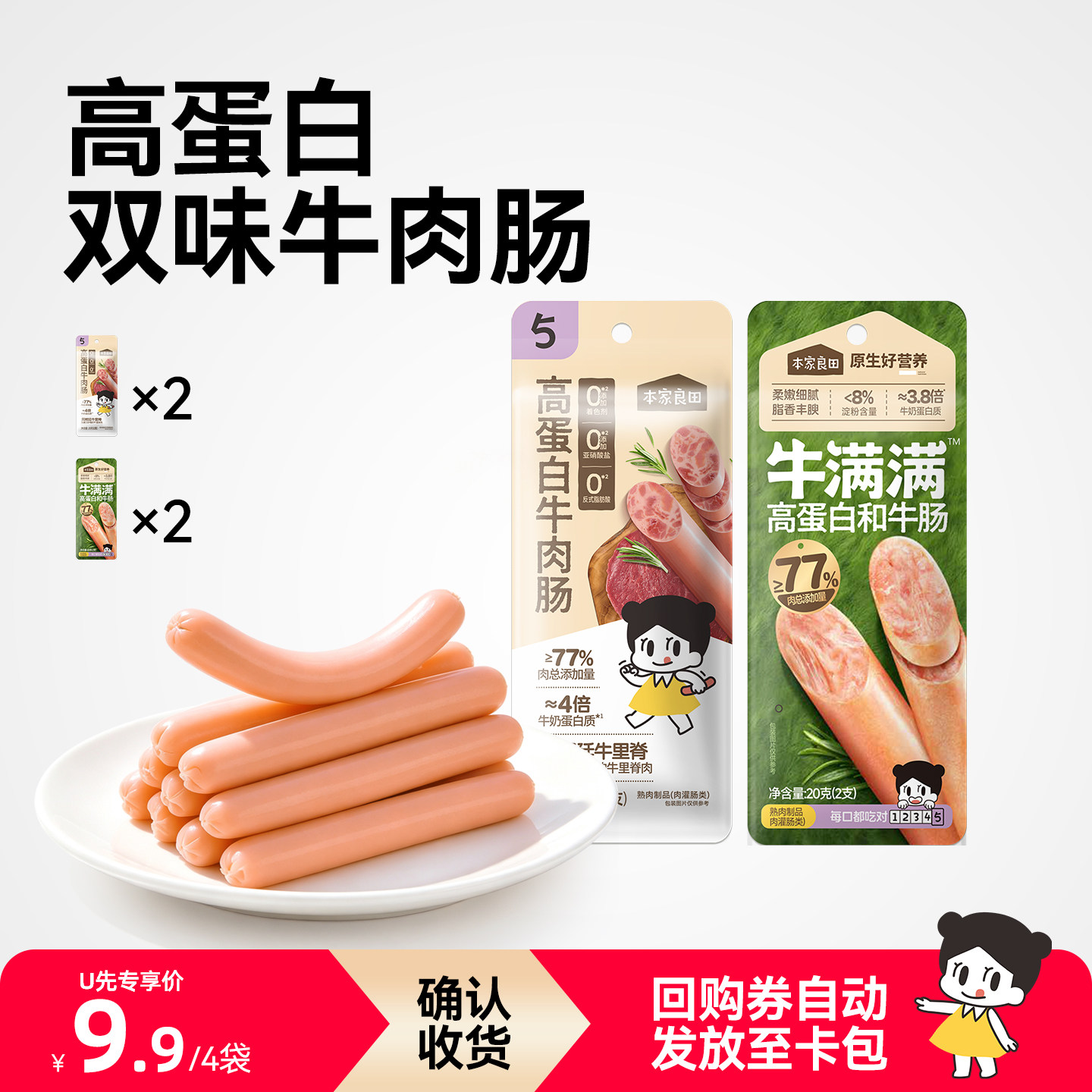 【天猫U先】本家良田高蛋白牛肉肠儿童健康零食澳洲进口和牛肉肠