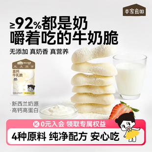 本家良田高钙烤鲜奶条奶皮奶片无添加蔗糖儿童磨牙零食送宝宝食谱