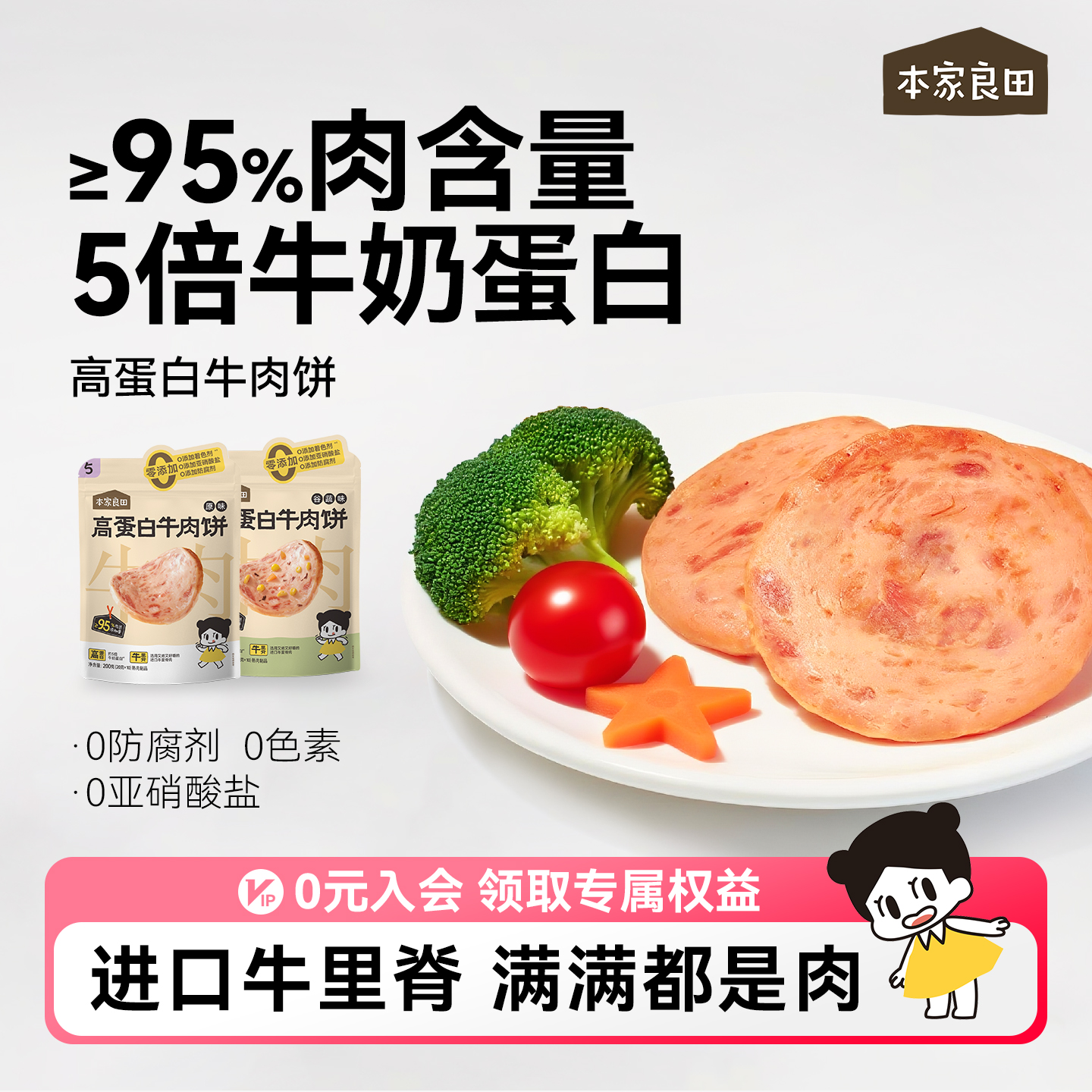 本家良田营养高蛋白牛肉饼小零食