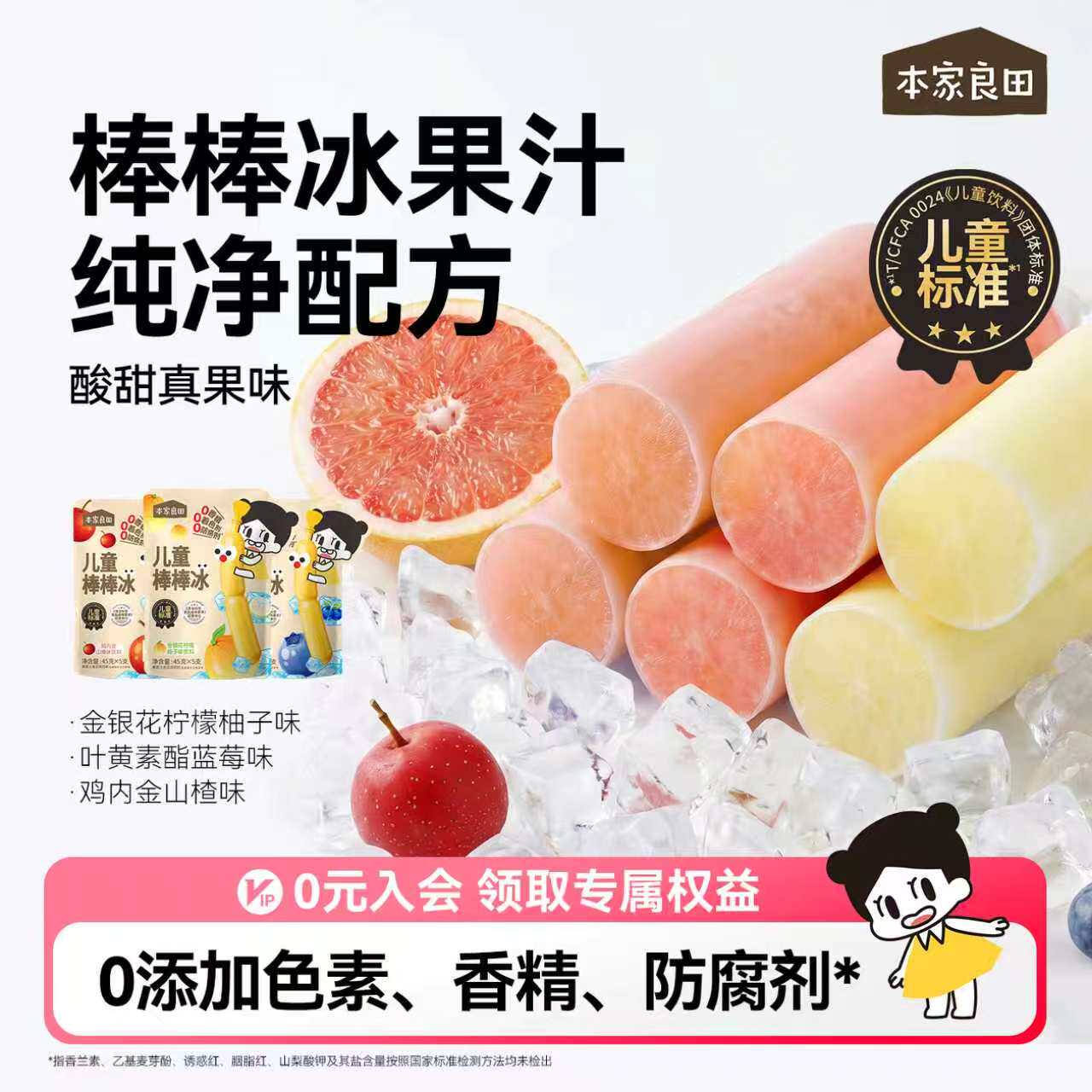 本家良田儿童饮料棒棒冰99%原果汁无添加色素蓝莓碎碎冰休闲零食