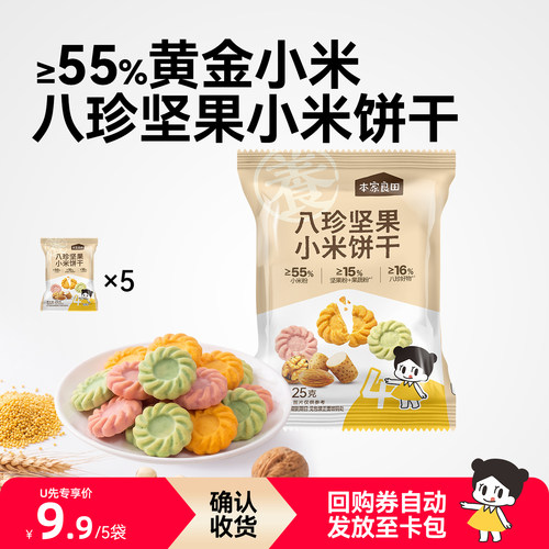 本家良田八珍坚果小米饼干