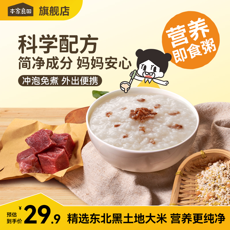 本家良田免煮即食营养冲冲粥辅食