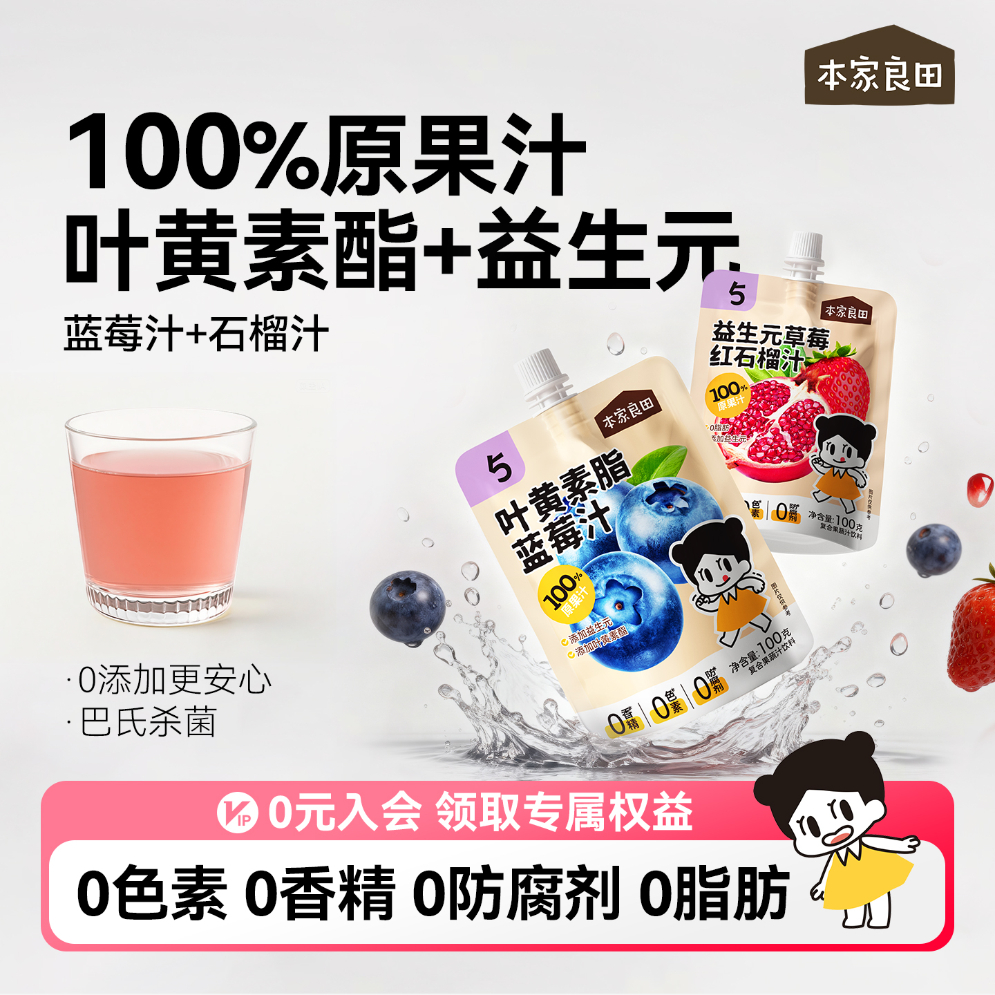 本家良田蓝莓汁石榴汁儿童饮料