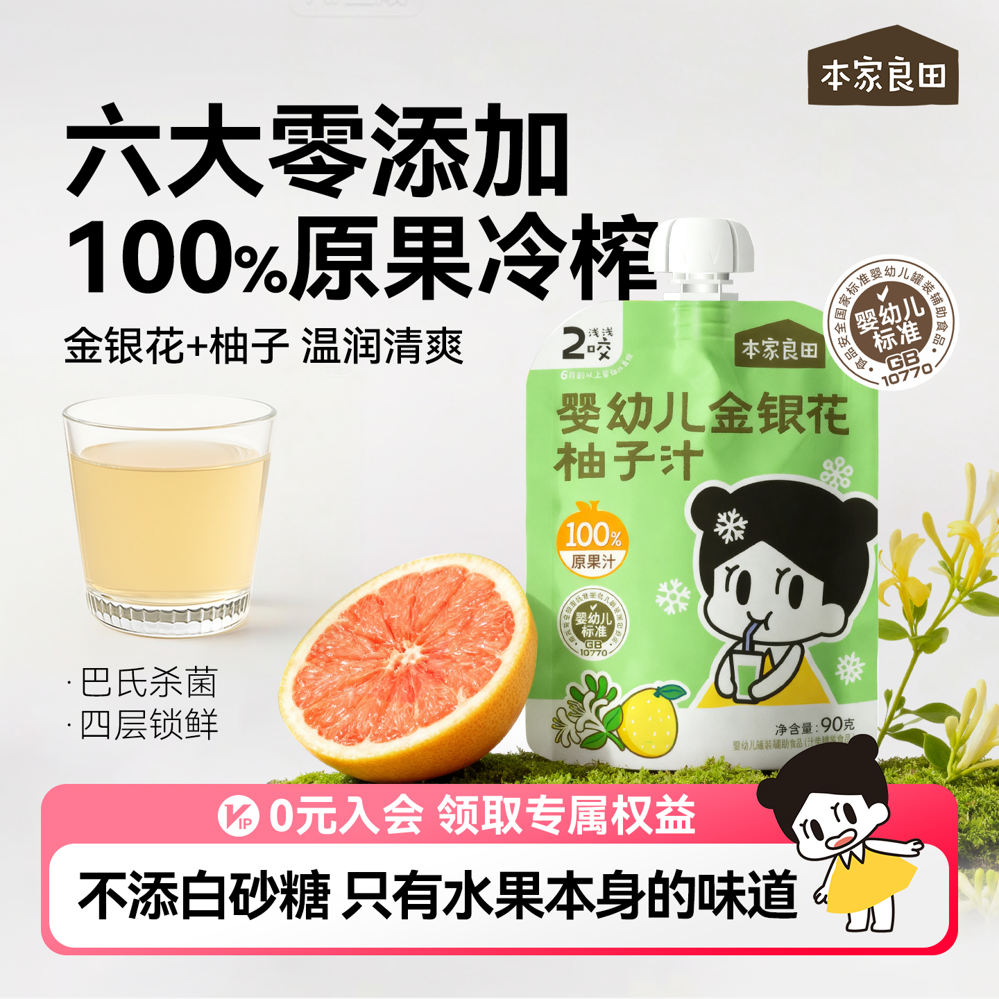 婴标本家良田婴幼儿金银花柚子汁