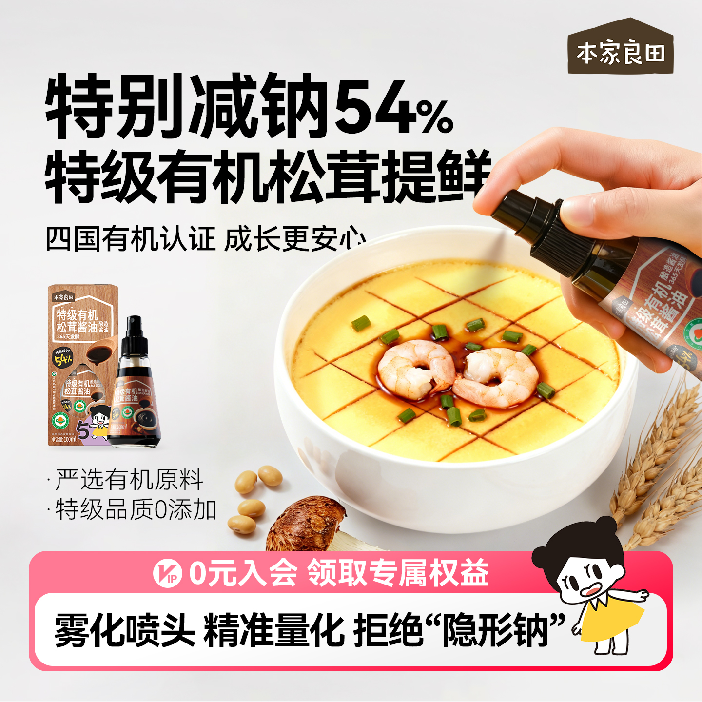 本家良田有机松茸酱油0添加酿造儿童减盐拌饭调味料送宝宝辅食谱