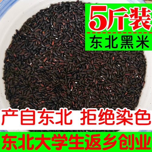 东北农家自产新鲜黑米粗杂粮